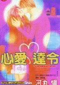 心爱达令