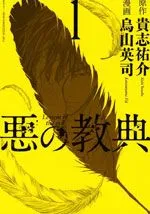 恶之教典