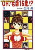 老师16岁