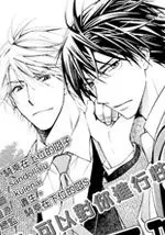 前辈的正确攻略法