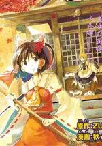 东方求闻史纪可记忆的幻想乡