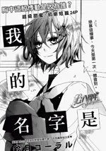 我的名字是
