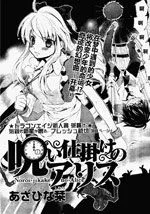 开始诅咒的爱丽丝