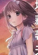 校舍的后方埋藏着天使