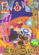魔女与百骑兵