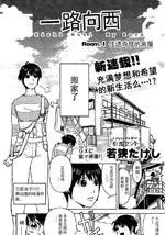 一路向西