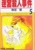 迷宫杀人事件