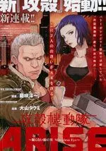 攻壳机动队ARISE