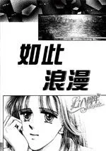 如此浪漫