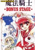 魔法骑士I