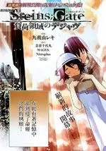 命运石之门负荷领域的既视感