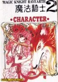 魔法骑士II