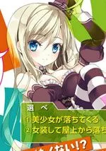 我的脑内选项正全力干扰着这出校园恋爱喜剧