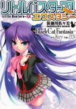 LittleBustersEX黑猫幻想曲