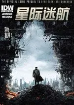 星际迷航