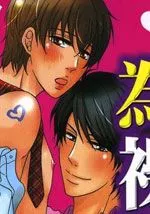 为裸体部下穿衣服