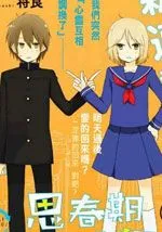 思春期bitterchange