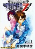 超时空要塞7trash
