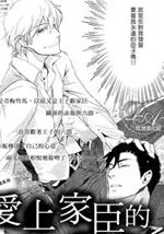 爱上家臣的三个条件