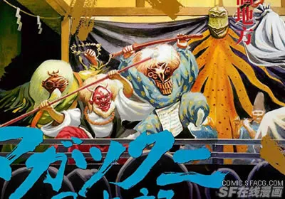 祸津国风土记