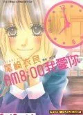 AM8:00我爱你