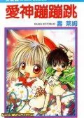 爱神蹦蹦跳