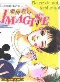 爱情梦幻IMAGINE
