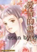 爱情的尽头