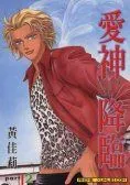 爱神降临