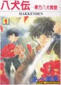 东方八犬异闻