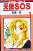 天使SOS