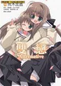 双恋Alternative