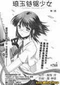 琦玉链锯少女
