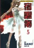 宿曜传