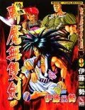 侍魂-斩魔无双剑