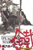 新撰组异闻列传2-铁