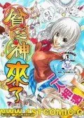 贫乏神来了