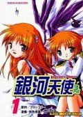银河天使3
