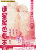 连星星也看不见