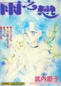 雨之恋