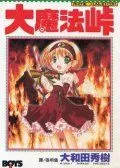 大魔法峠