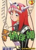 天才俏保姆