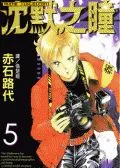 沉默之瞳