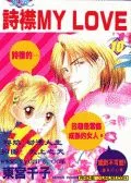 诗襟MyLove