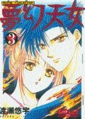 梦幻天女