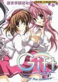 Gift～彩虹的浪漫～