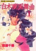 白木兰圆舞曲