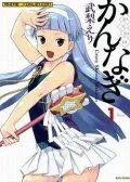 神薙/神之少女