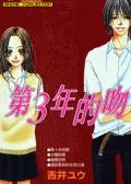 第3年的吻
