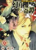 幻月楼奇谭